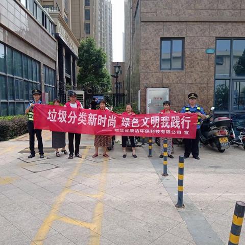垃圾分类新时尚，绿色文明我践行