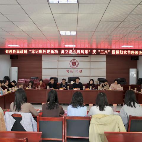 县民政局召开“牢记嘱托建新功 勇立潮头展风采”庆“三八”妇女节座谈会