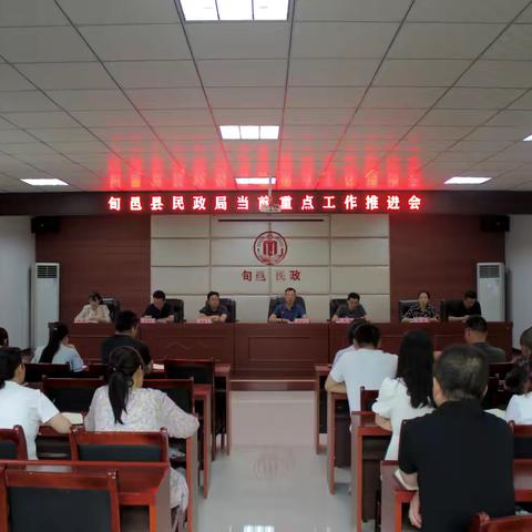 旬邑县民政局召开当前民政重点工作推进会