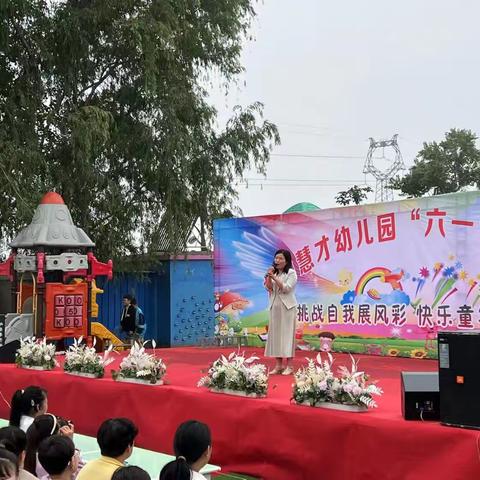 悦享童年 相伴成长——台前县龙翔慧才幼儿园2024年“六 · 一”文艺汇演