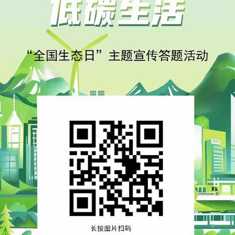 河南省分行开展全国生态日宣传活动