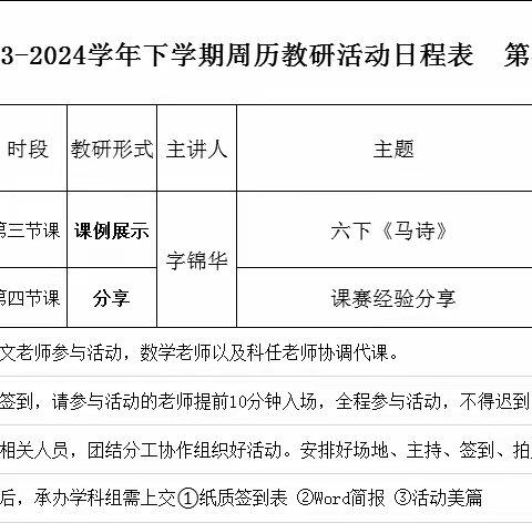 好“课”乘东风 教研促成长——屏山小学周历教研