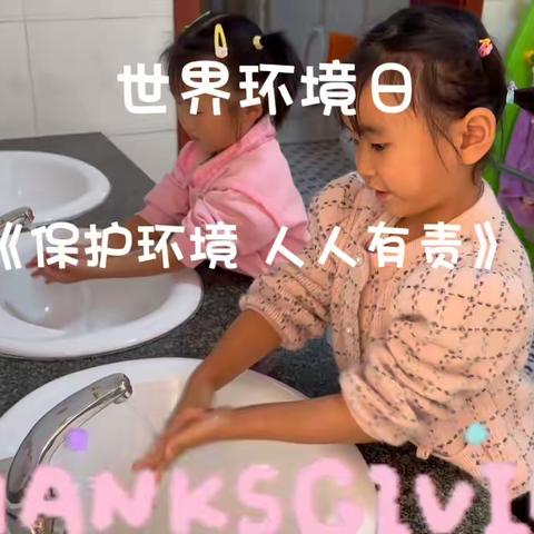 太阳山中心幼儿园中一班—“节能环保”主题宣传活动