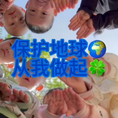 小班地球日主题活动