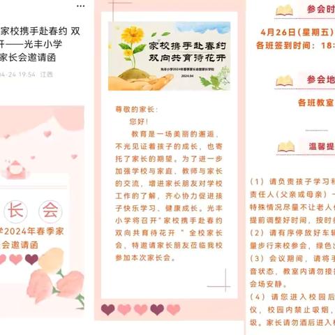 【课题动态08】家校携手赴春约双向共育待花开——光丰小学2024年春季家长会暨一年级分批入队家长沟通会