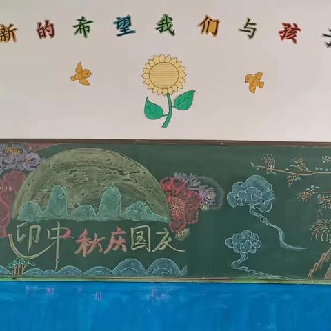 东杨庄总校冯杨庄学校迎中秋庆国庆——开展“喜迎国庆，礼赞祖国”活动