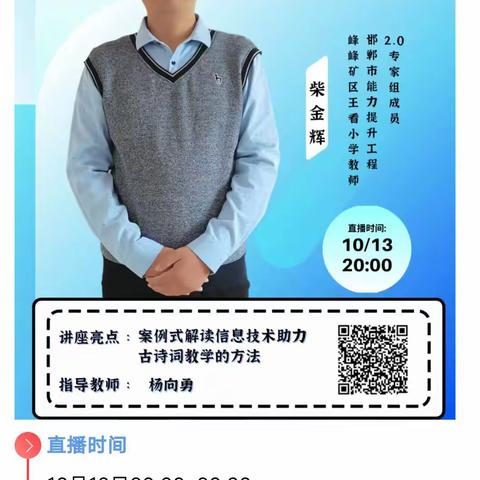 《信息技术助力古诗词多元教学》--永年区东杨庄总校能力提升工程2.0学习纪实