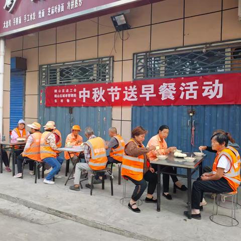 鹤山区总工会开展中秋节给环卫工人送早餐活动