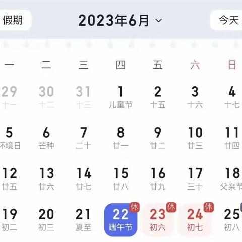 合肥钢铁集团有限公司第四幼儿园端午节放假通知及温馨提示