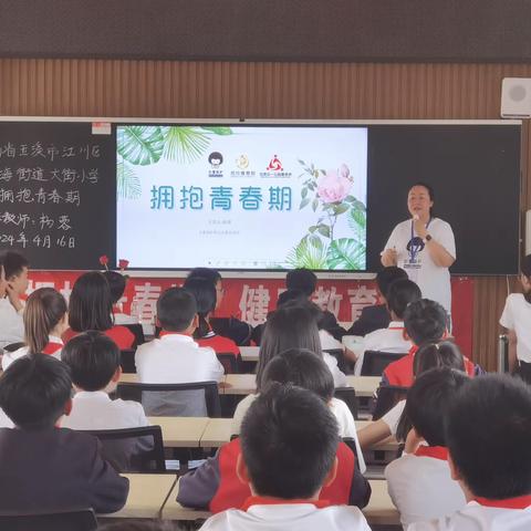 守护成长  拥抱青春期            ----大街小学法治教育系列活动