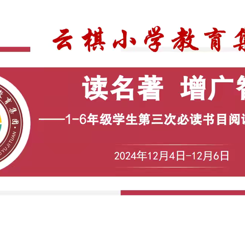 【三名+建设】书香润童心，阅读竞风采———大荔县云棋集团王谦小学开展必读书目阅读理解竞赛