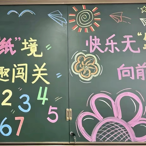 学无“纸”境趣闯关，快乐无“笔”向前冲 大荔县云棋教育集团王谦小学无纸笔测试