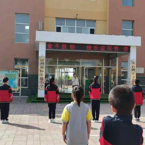 快乐度双节 安全不放假     北石槽乡 齐会小学中秋节、国庆节假期安全教育