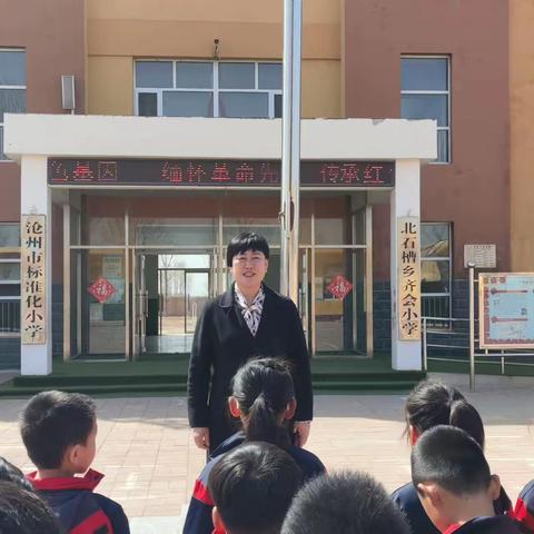 缅怀革命先烈  传承红色基因---北石槽乡齐会小学清明节活动