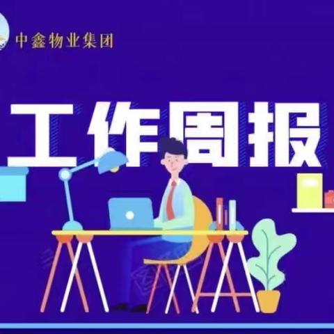 中鑫物业-华新苑服务中心