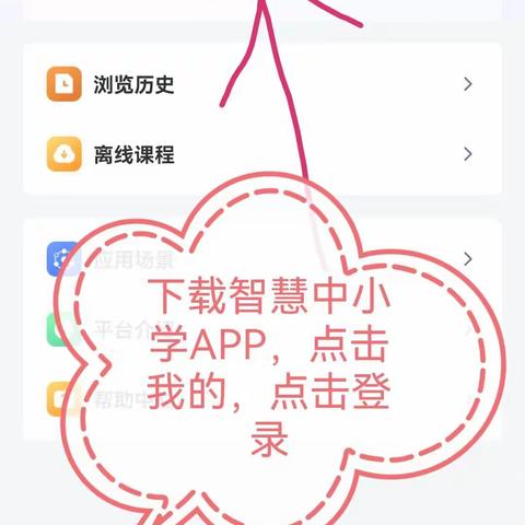 “智慧中小学APP”注册步骤