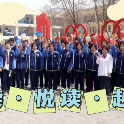 阅读 悦读 越读