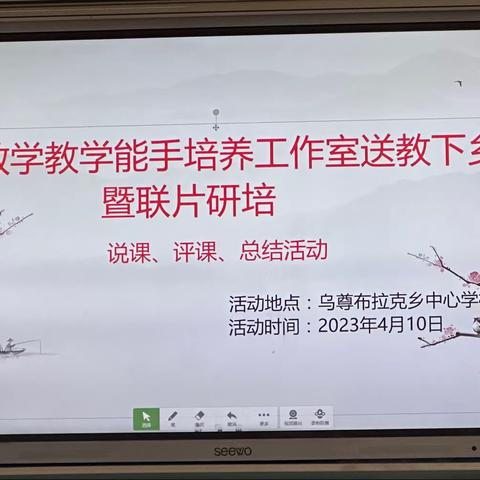 名师展风采，师生共进步——昭苏县小学数学黄振荣名师工作室送教下乡暨联片研培活动