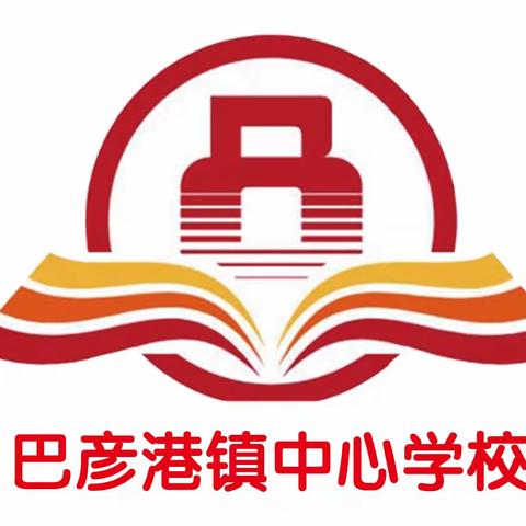 巴彦县巴彦港镇中心学校——“童心飞扬 快乐成长”唱响“课前一支歌“活动””