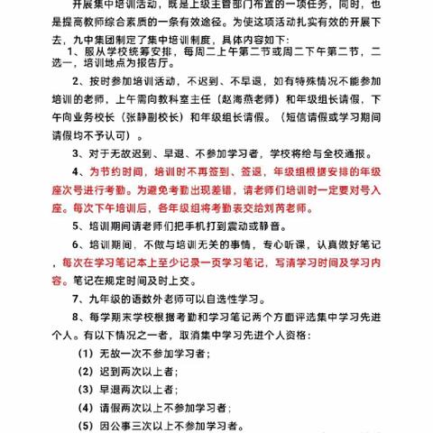 聚力提升 强师赋能––––德州市第九中学明德校区2023年集中培训学习活动