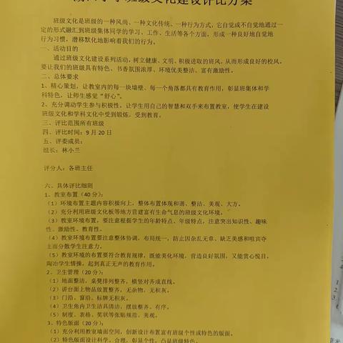 班级文化展风采，环境育人润无声——湖田小学开展班级文化评比活动