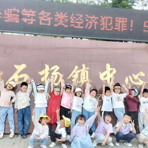 "快乐衔接，参观小学" 石杨中心幼儿园大一班 走进小学观摩活动