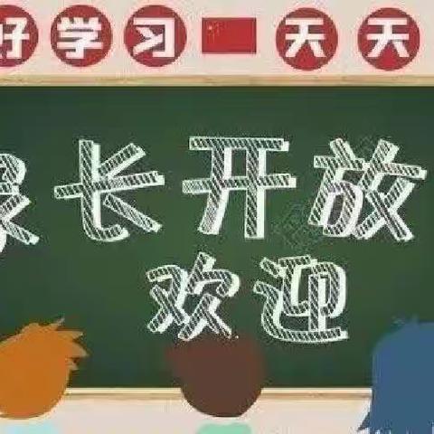 全环境立德树人‖同心同行，共护成长——枣庄逸夫小学西昌路校区“家长开放日”活动