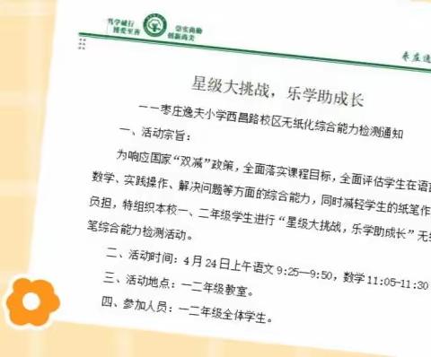 全环境立德树人//趣味无纸化，乐学促成长—记枣庄逸夫小学西校无纸笔活动