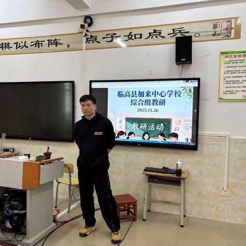 AI赋能教育教学音体美各学科的跨学科融和研究 ——临高县加来中心学校综合组教研活动纪实