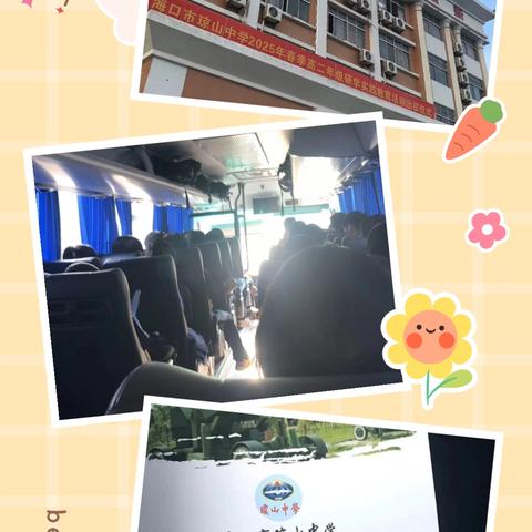 研学之旅