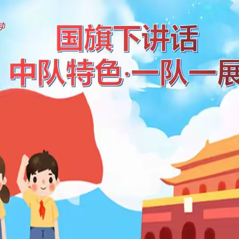 【解放•国旗下展示】追寻先锋足迹 传承红色精神