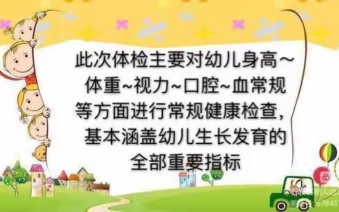 健康体检，从我做起——爱思堡幼儿园六一体检活动