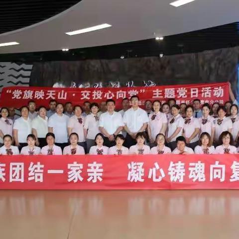 天北收费站党支部：“民族团结一家亲·凝心铸魂向复兴”联谊活动