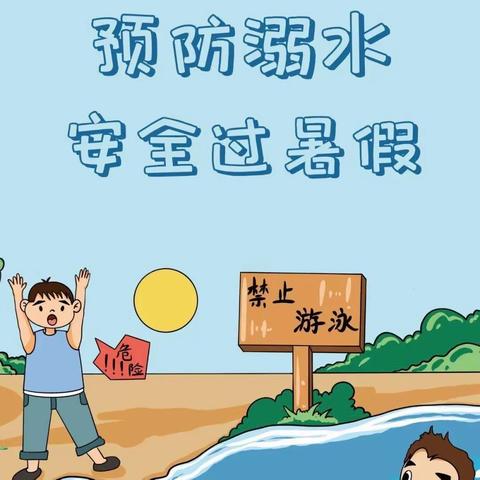 通渭县史家庙幼儿园防溺水安全教育