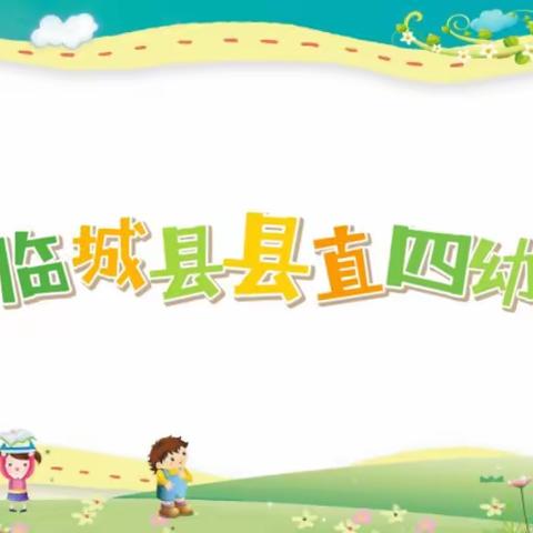 🌷：春日序曲⌇——临城县县直四幼中班本周成长记录📝