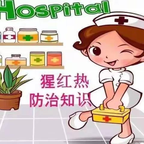 拓基幼儿园——预防【猩红热】健康教育活动美篇