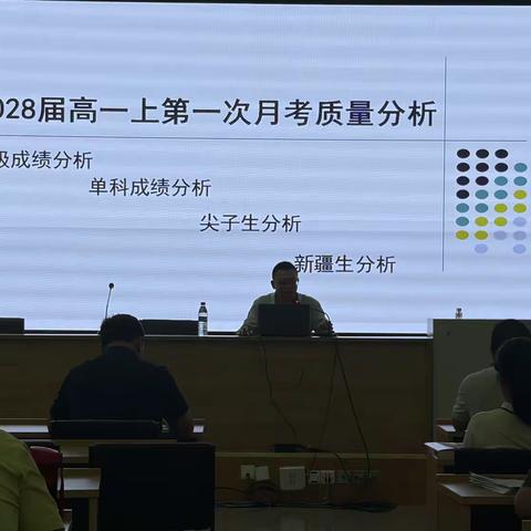 龙岩一中高一年级召开第一次月考质量分析会
