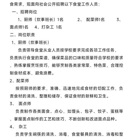 卫庄镇中心学校食堂工作人员招聘公 告