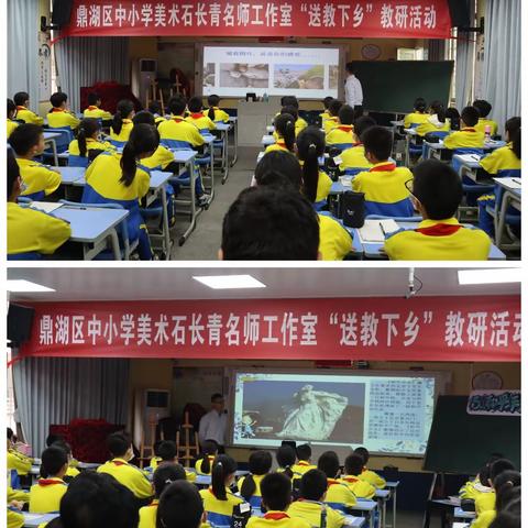 艺路“研”途，向“美”而行——鼎湖区中小学美术石长青名师工作室“送教下乡”教研活动