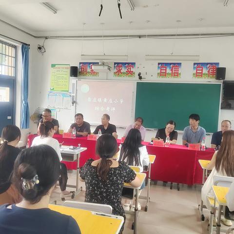 目标考核促发展，凝心聚力谱新篇——黄庄小学迎滦州市教育局学校综合目标考核工作