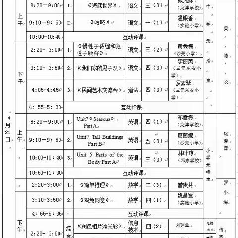 【教研动态】群英荟萃，各展风华——清流县龙津学校举办实小总校教学开放周活动