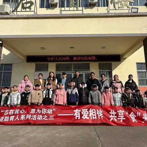 全环境立德树人，办人民满意的教育——大兴镇中心小学开展“有爱相伴 共享‘食’光”资助育人活动