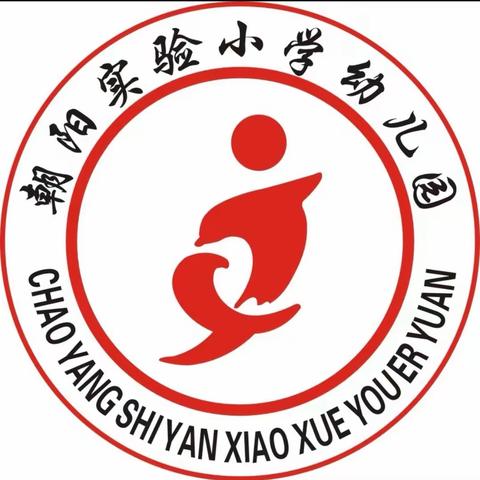 “小美好时光机”——永兴县朝阳实验小学幼儿园大一班期末篇