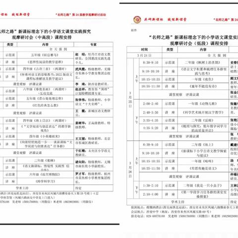 携一缕春日暖阳       赴一场语文盛宴