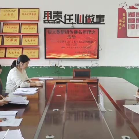 共学名师理念，趣读动物儿歌——长桥乡九年一贯制学校传播名师理念教研活动