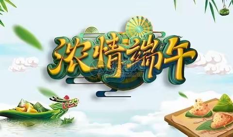 【幸福社区先锋行】人民路社区开展“浓情端午 粽叶飘香”主题活动