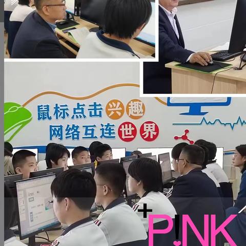 春风十里梦启航，听课评课促成长——新乐市实验学校信息技术教研活动侧记