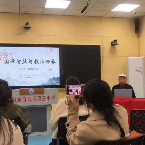 做一名智慧及修养兼顾的老师——琵琶亭学校组织教师参加师德培训