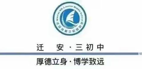 凝心聚力备中考，奋力拼搏争佳绩——2023年迁安市初中物理中考备考研讨会