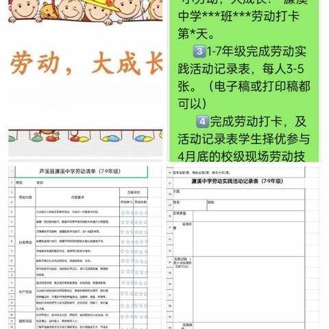 “小劳动，大成长”—濂溪中学家园日常劳动实践活动